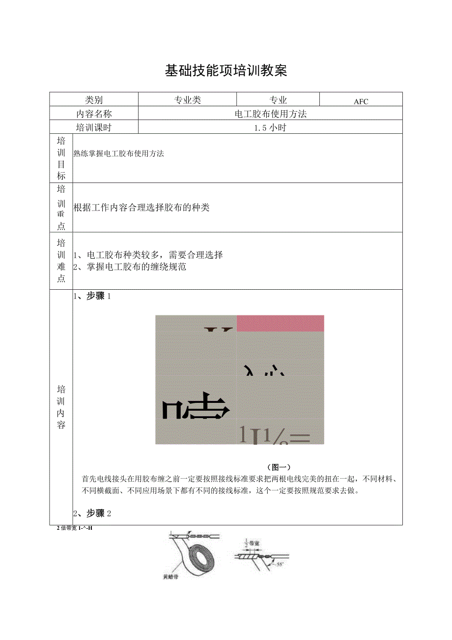 电工胶布的使用方法.docx_第1页