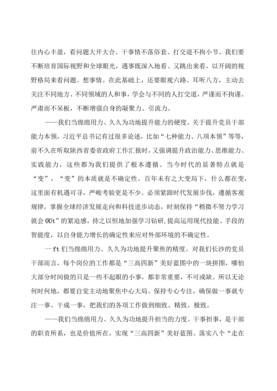 在长沙市复合型干部培训班结业式上的讲话.docx_第3页