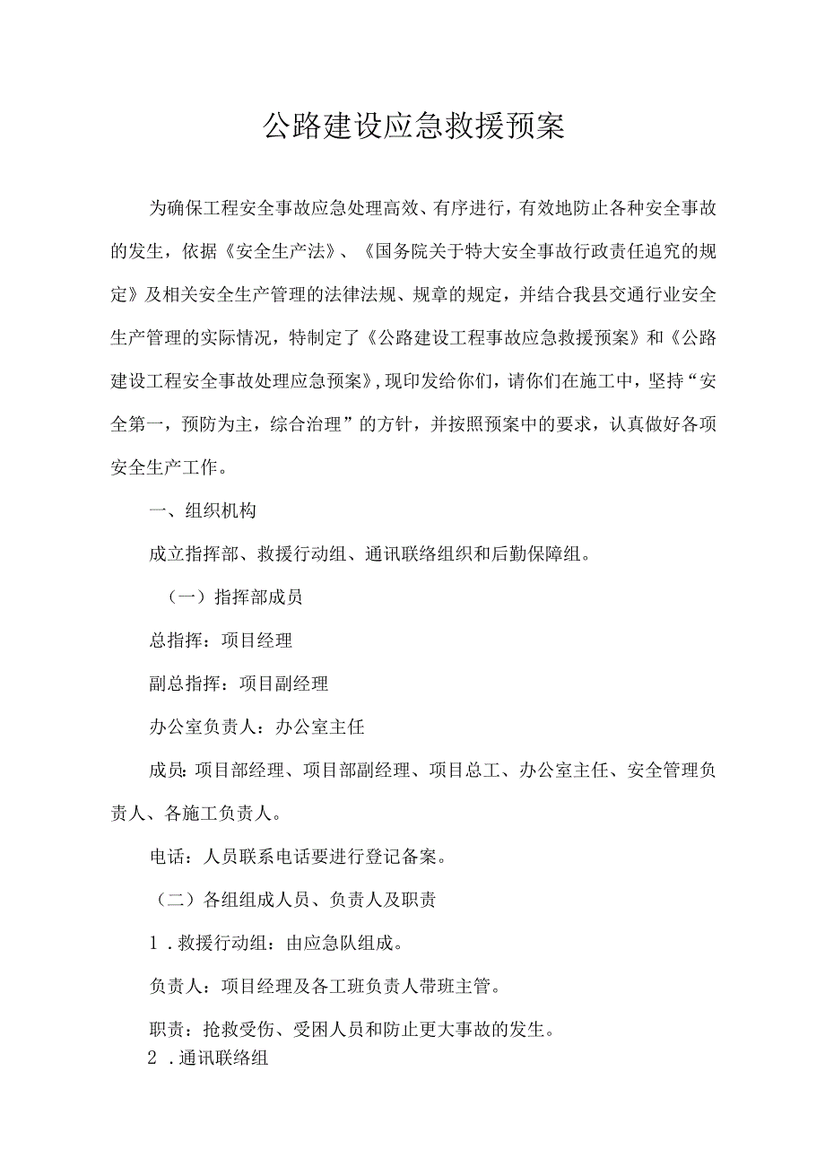 公路建设应急救援预案.docx_第2页