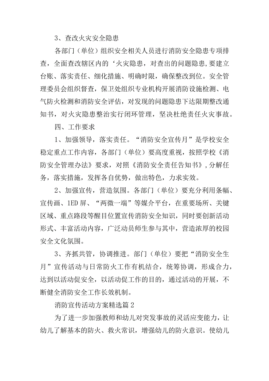 消防宣传活动方案15篇.docx_第2页