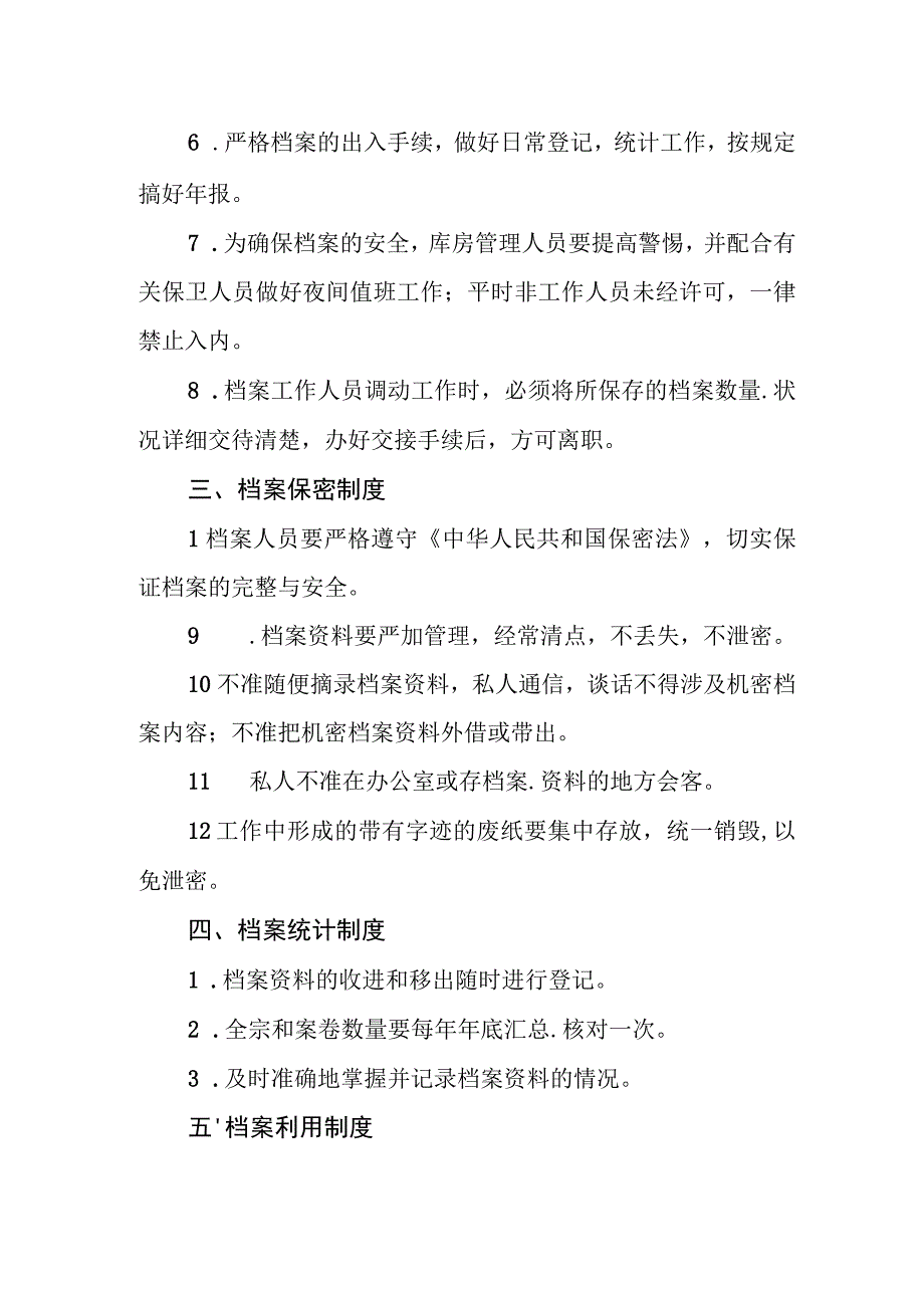 小学安全材料档案管理制度.docx_第2页