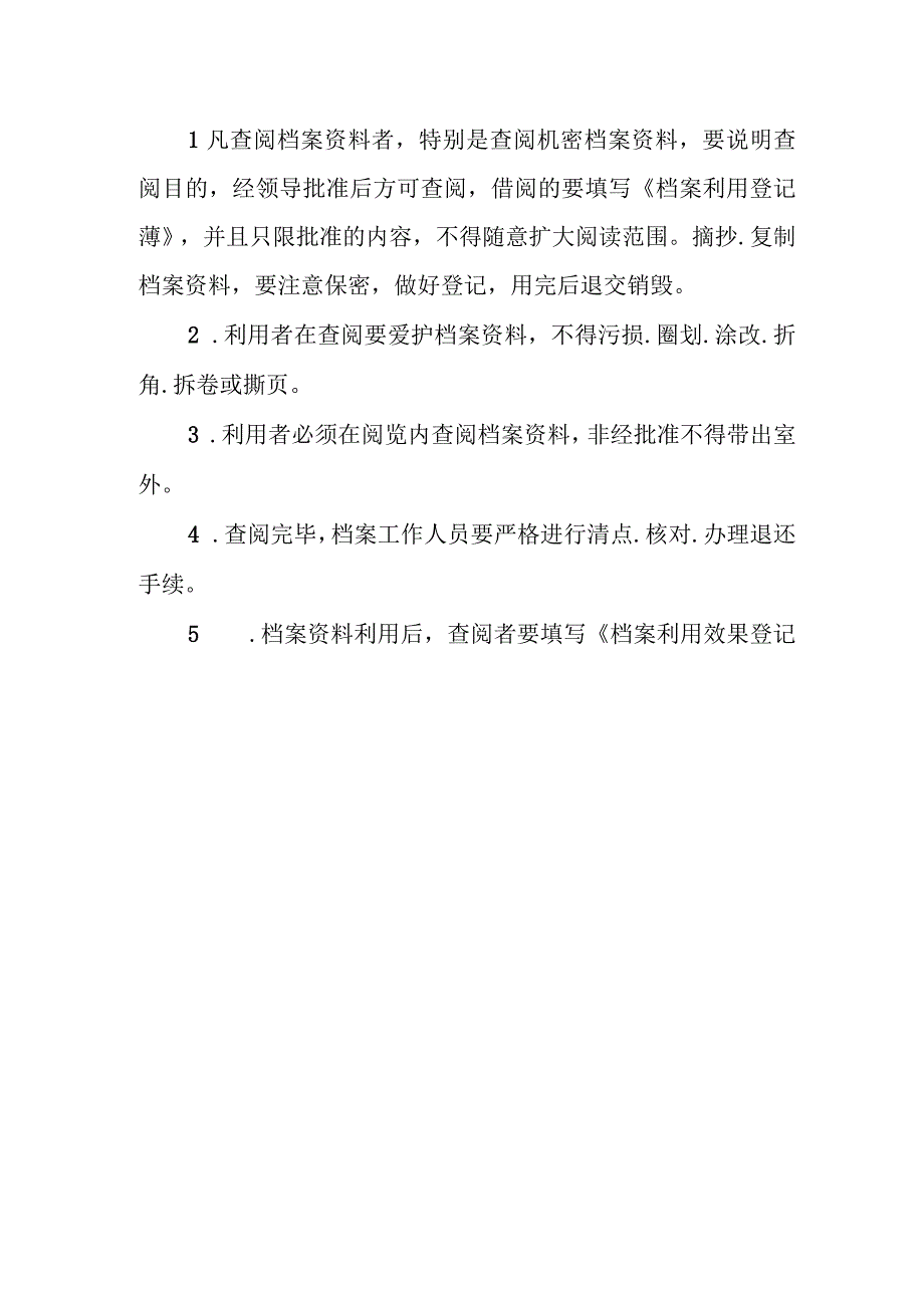 小学安全材料档案管理制度.docx_第3页