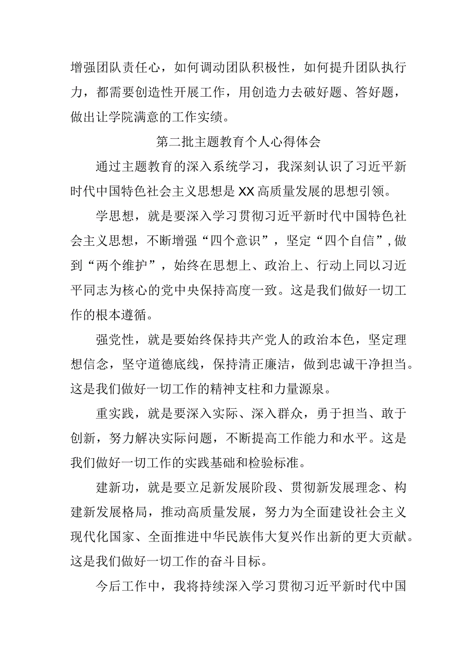 街道社区党员干部学习《第二批主题教育》个人心得体会.docx_第3页