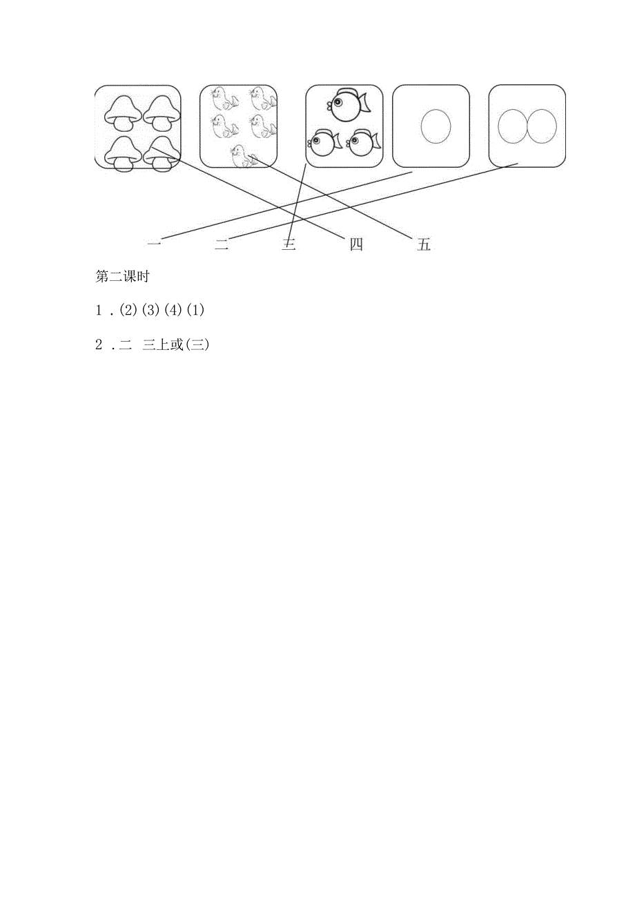 小学教学：识字2 金木水火土 课时练.docx_第2页