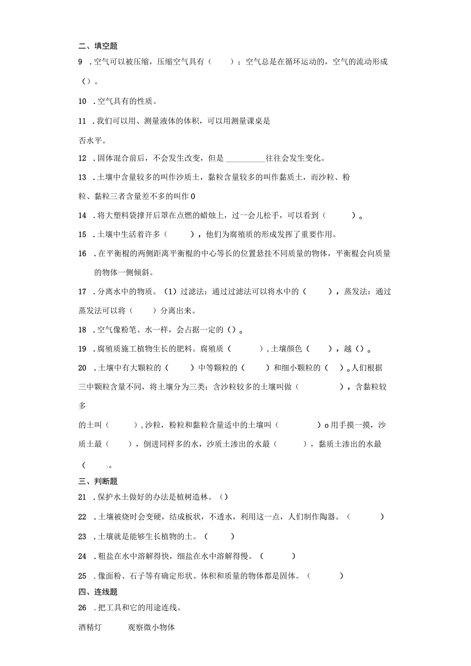 苏教版三年级上册科学期中综合训练（1-3单元）.docx_第2页