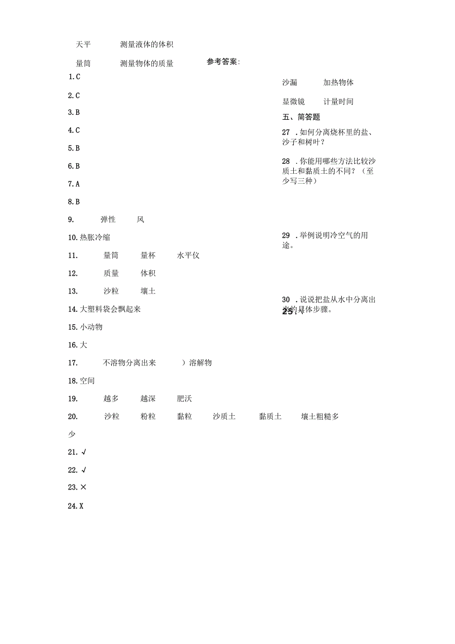 苏教版三年级上册科学期中综合训练（1-3单元）.docx_第3页