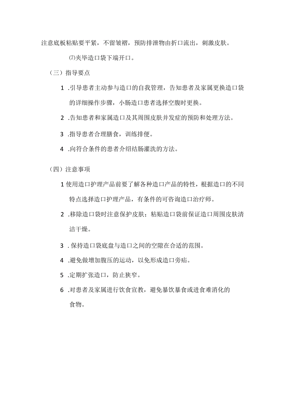 造口护理技术操作规程及评分标准.docx_第2页