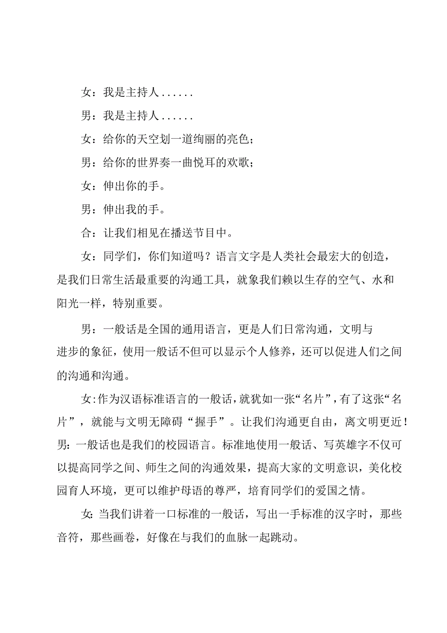 小学生日常行为规范校园广播稿（11篇）.docx_第3页