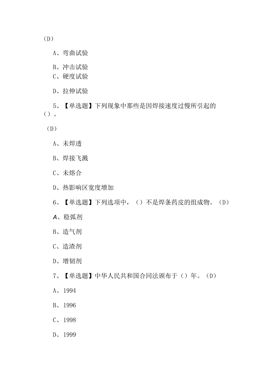 （附答案）焊工（初级）复审模拟考试100题.docx_第2页