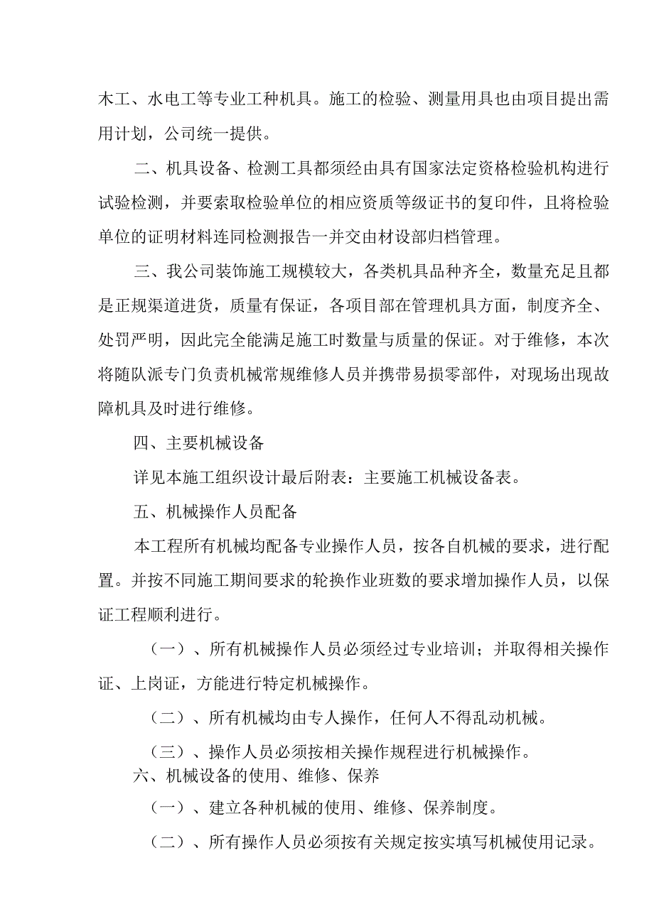 旅游景区砂石路及钢结构摄影三角塔建设项目机械设备投入计划方案.docx_第2页