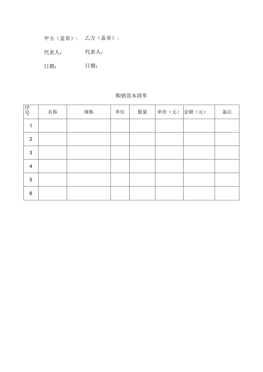 红豆杉苗木销售合同.docx_第3页