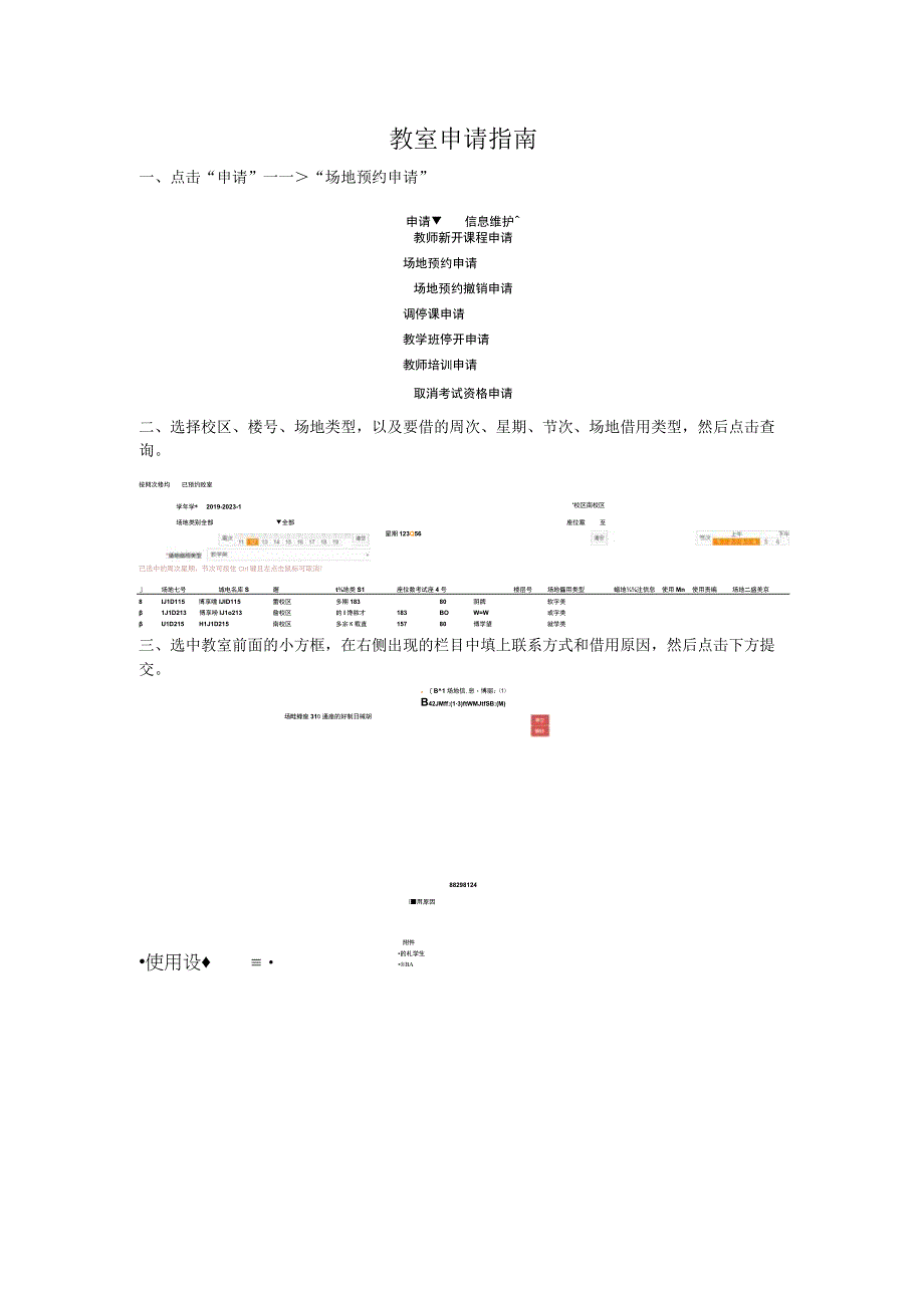 教师申请教室操作指南.docx_第1页