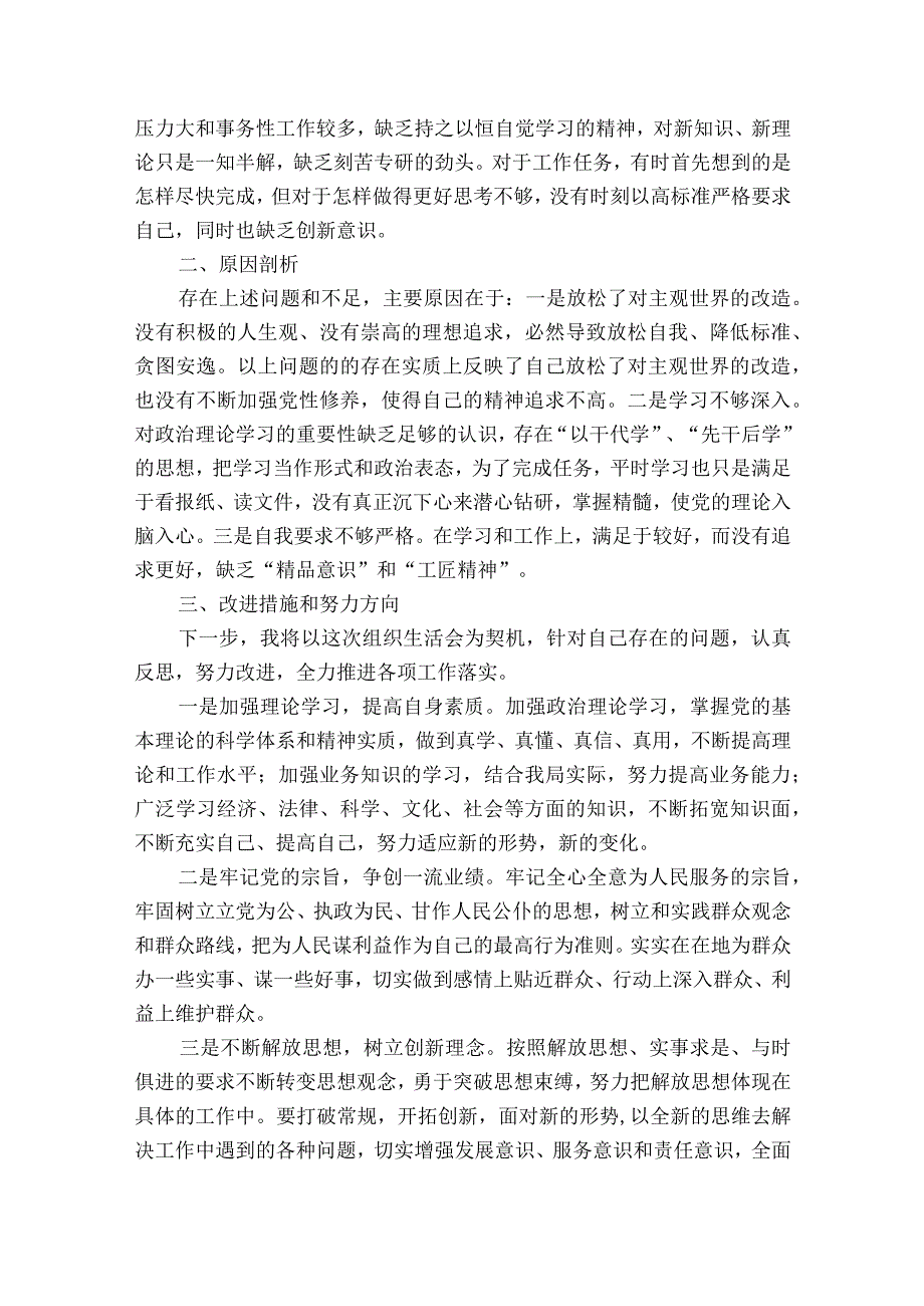 纪律教育专题组织生活会个人检视剖析材料范文2023-2023年度(精选6篇).docx_第2页