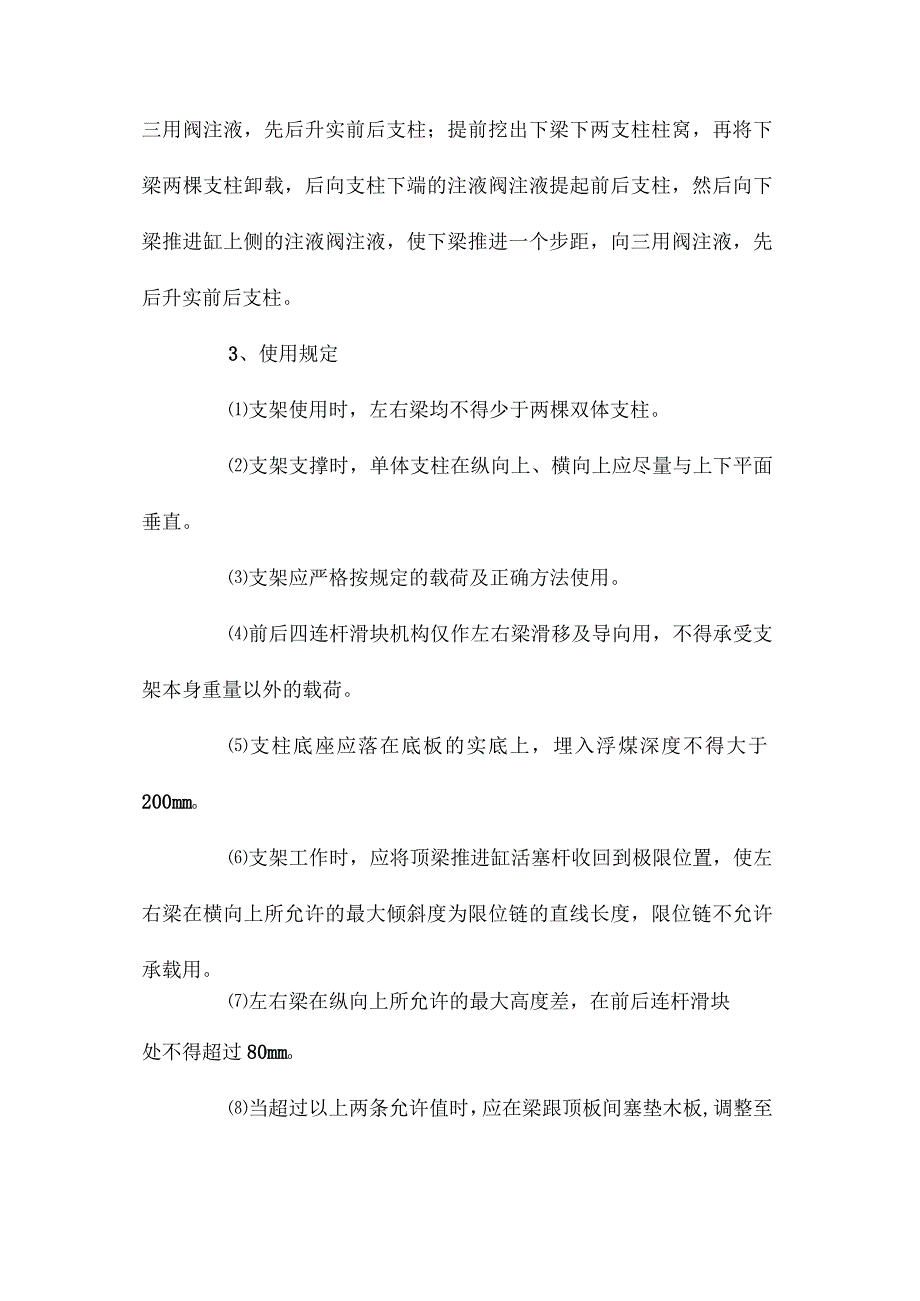 最新整理悬移支架使用安全措施.docx_第2页