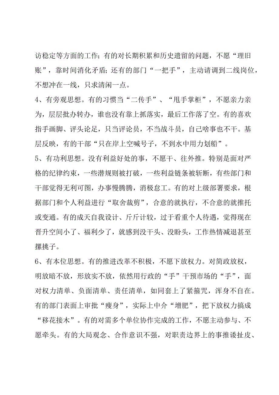 民主生活会党员担当作为自我剖析【6篇】.docx_第2页