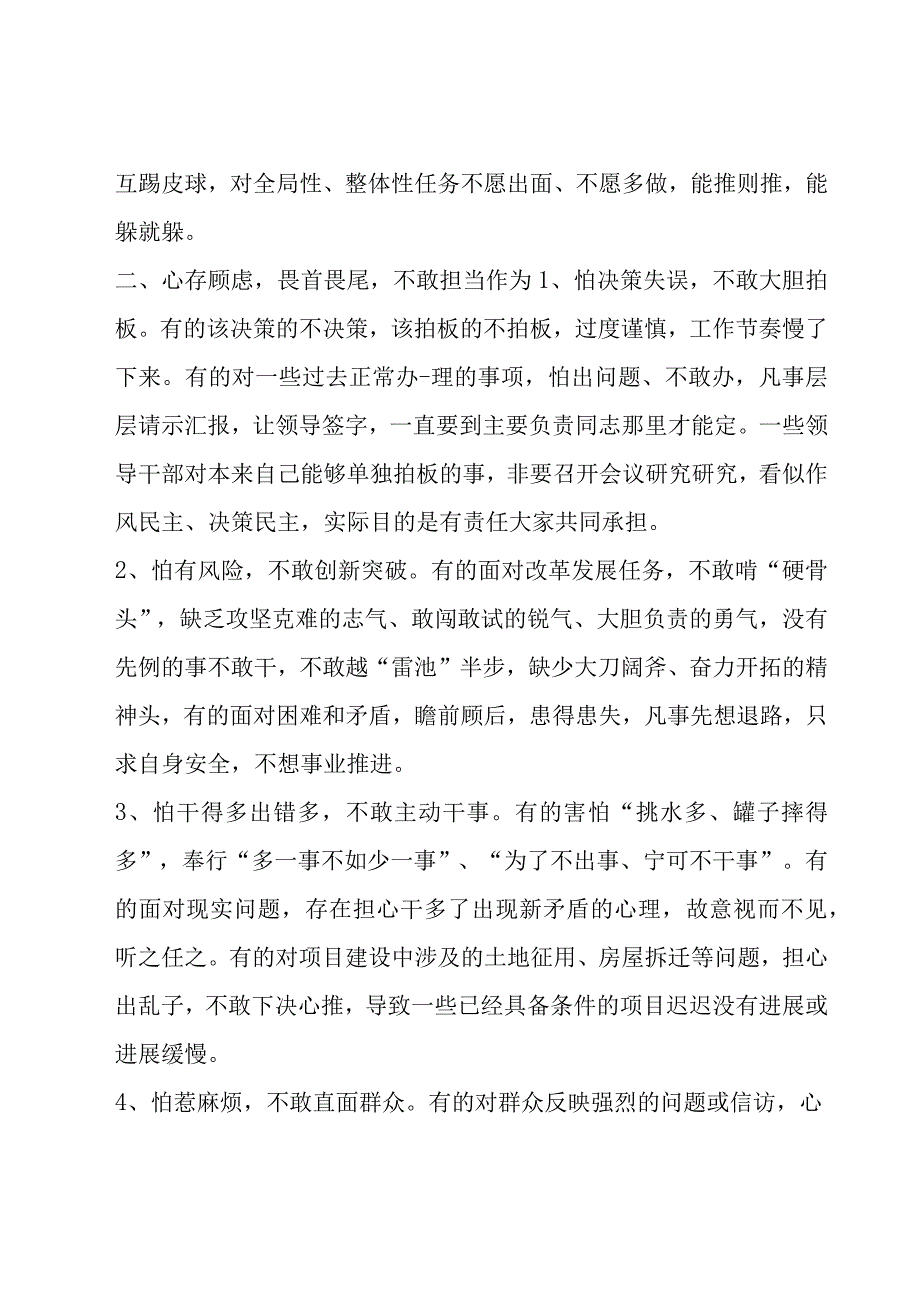 民主生活会党员担当作为自我剖析【6篇】.docx_第3页