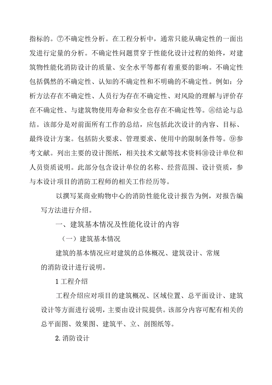 性能化防火设计文件编制.docx_第2页