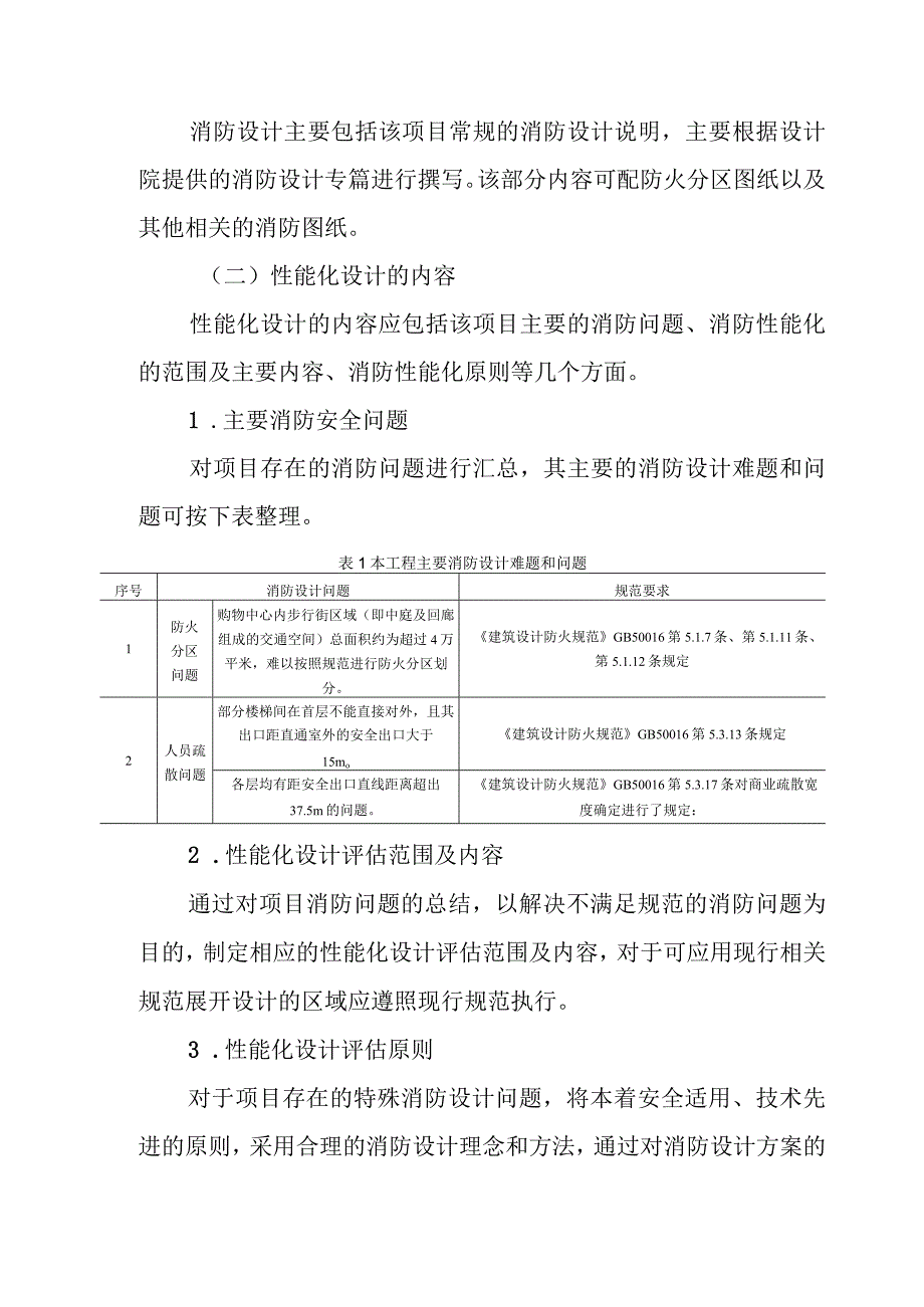 性能化防火设计文件编制.docx_第3页