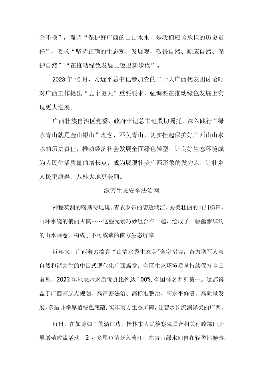 厚植绿色底蕴 筑牢生态屏障——广西着力推动绿色发展实现更大进展.docx_第2页