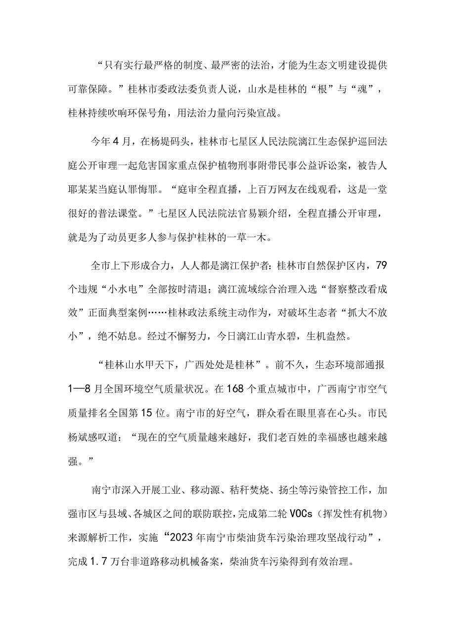 厚植绿色底蕴 筑牢生态屏障——广西着力推动绿色发展实现更大进展.docx_第3页