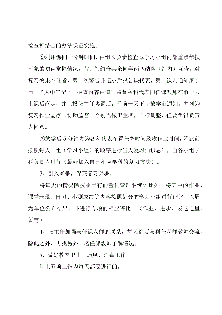 期末考试复习计划（22篇）.docx_第2页