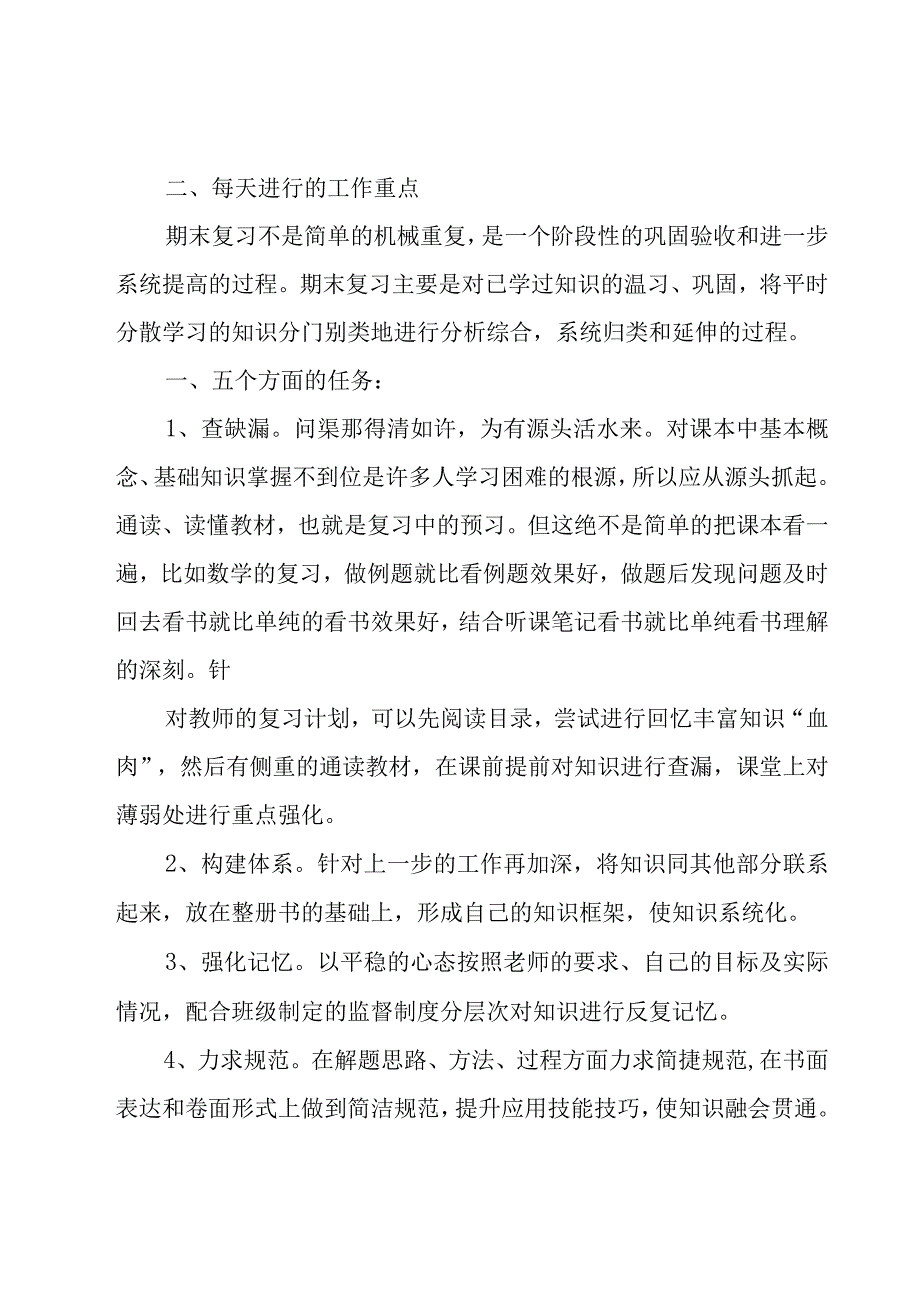 期末考试复习计划（22篇）.docx_第3页