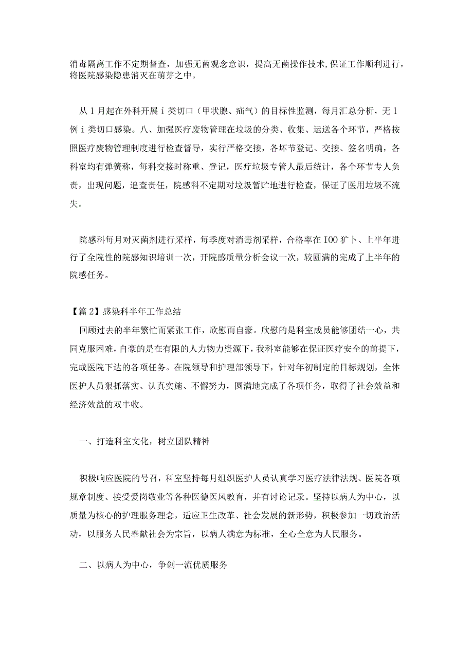 感染科半年工作总结精选七篇.docx_第2页