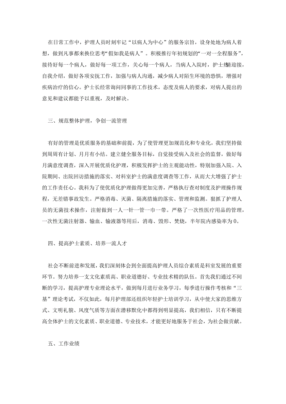 感染科半年工作总结精选七篇.docx_第3页