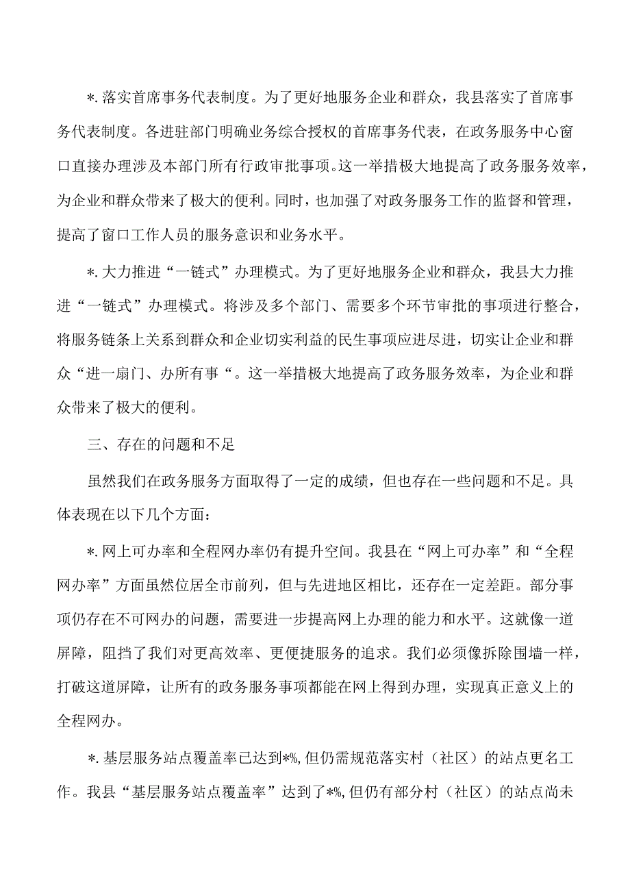 营商环境政务服务评价指标完成总结.docx_第2页