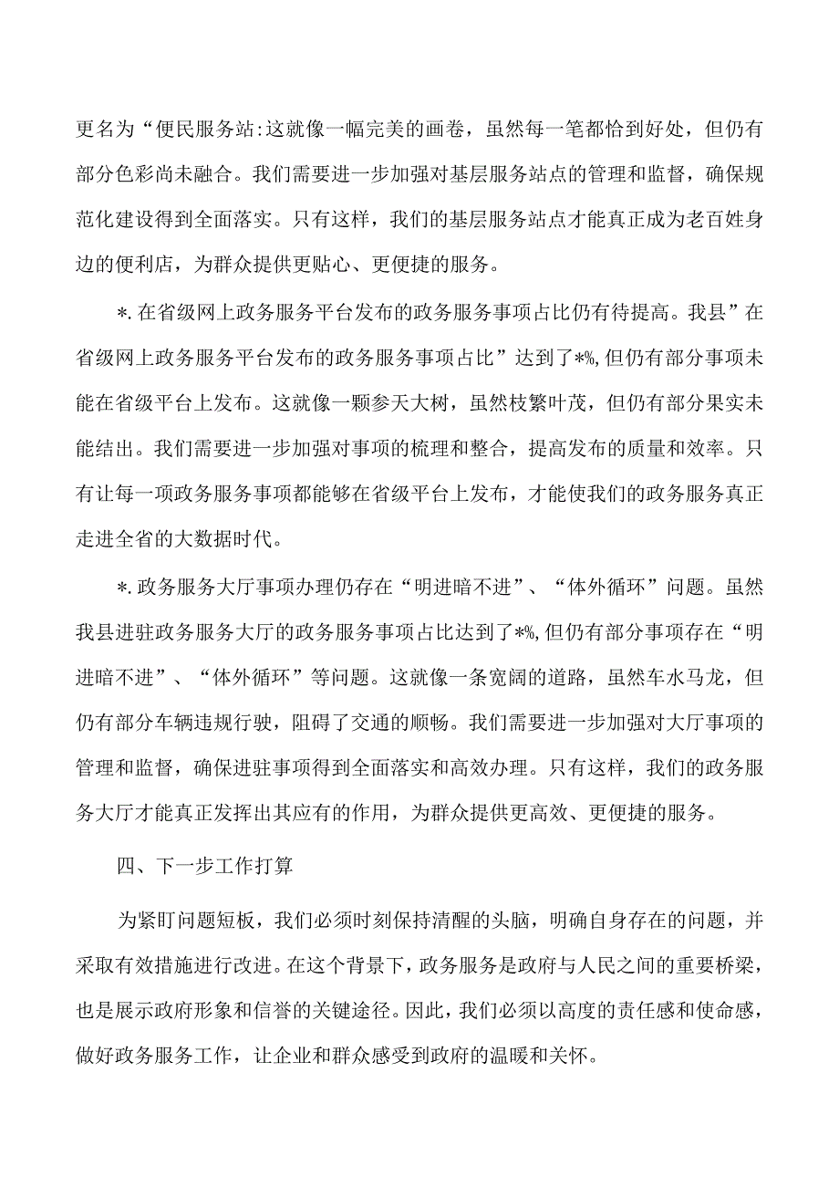 营商环境政务服务评价指标完成总结.docx_第3页