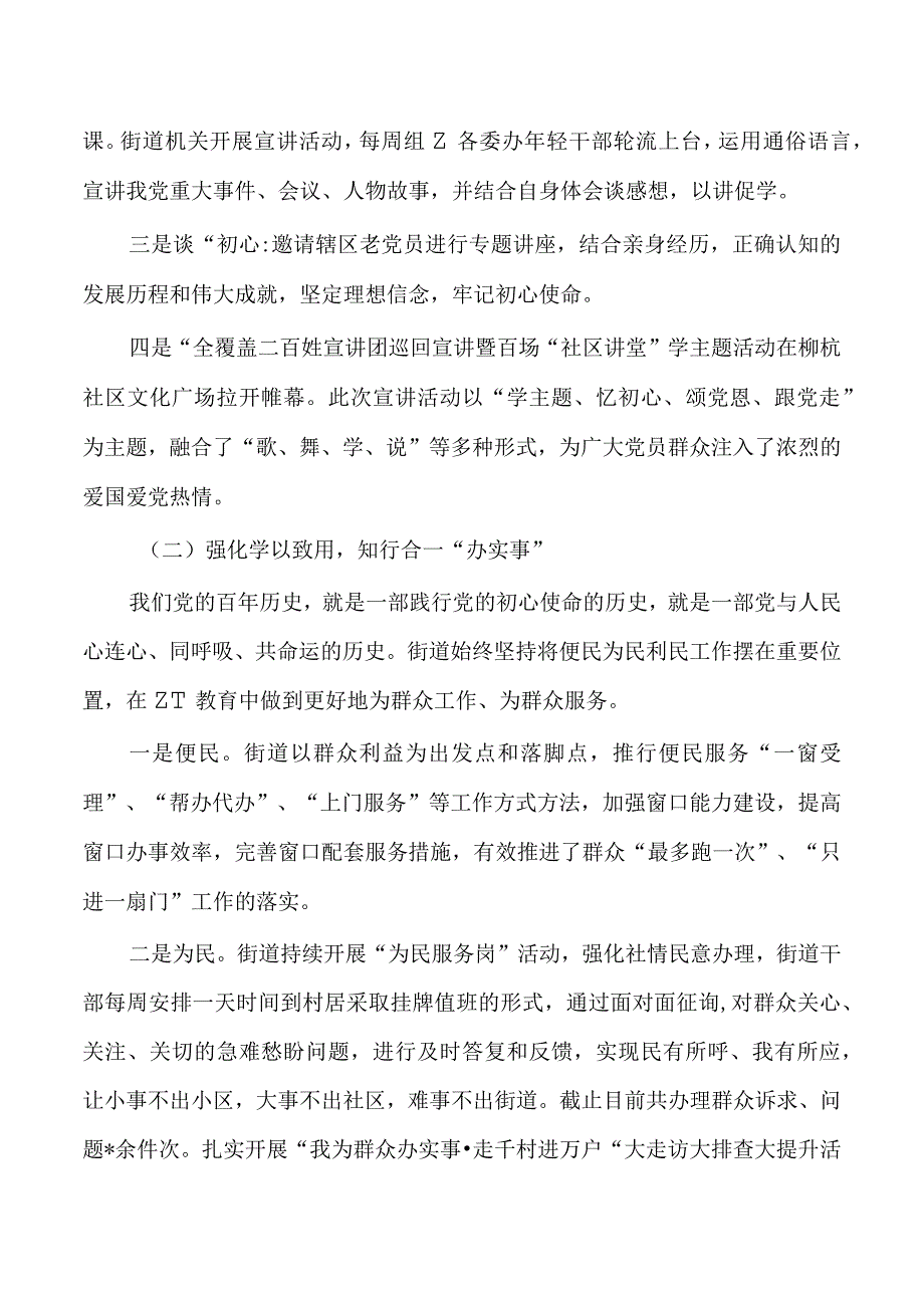 街道教育活动总结做法经验.docx_第2页