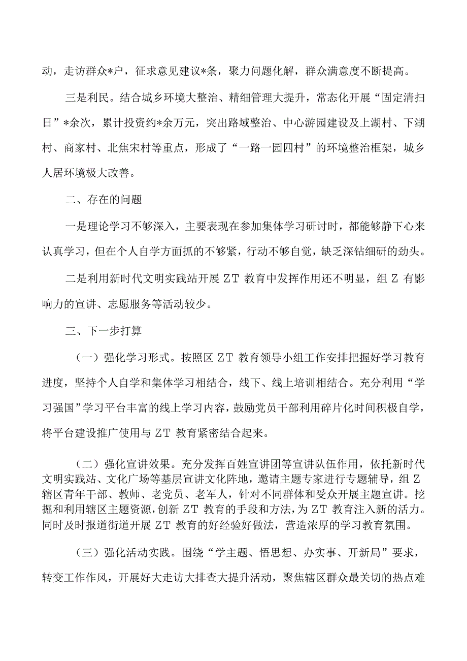 街道教育活动总结做法经验.docx_第3页