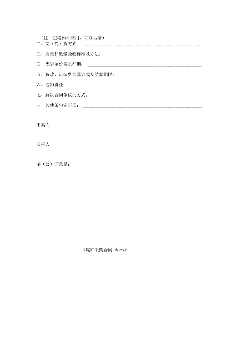 煤矿采购合同.docx_第2页