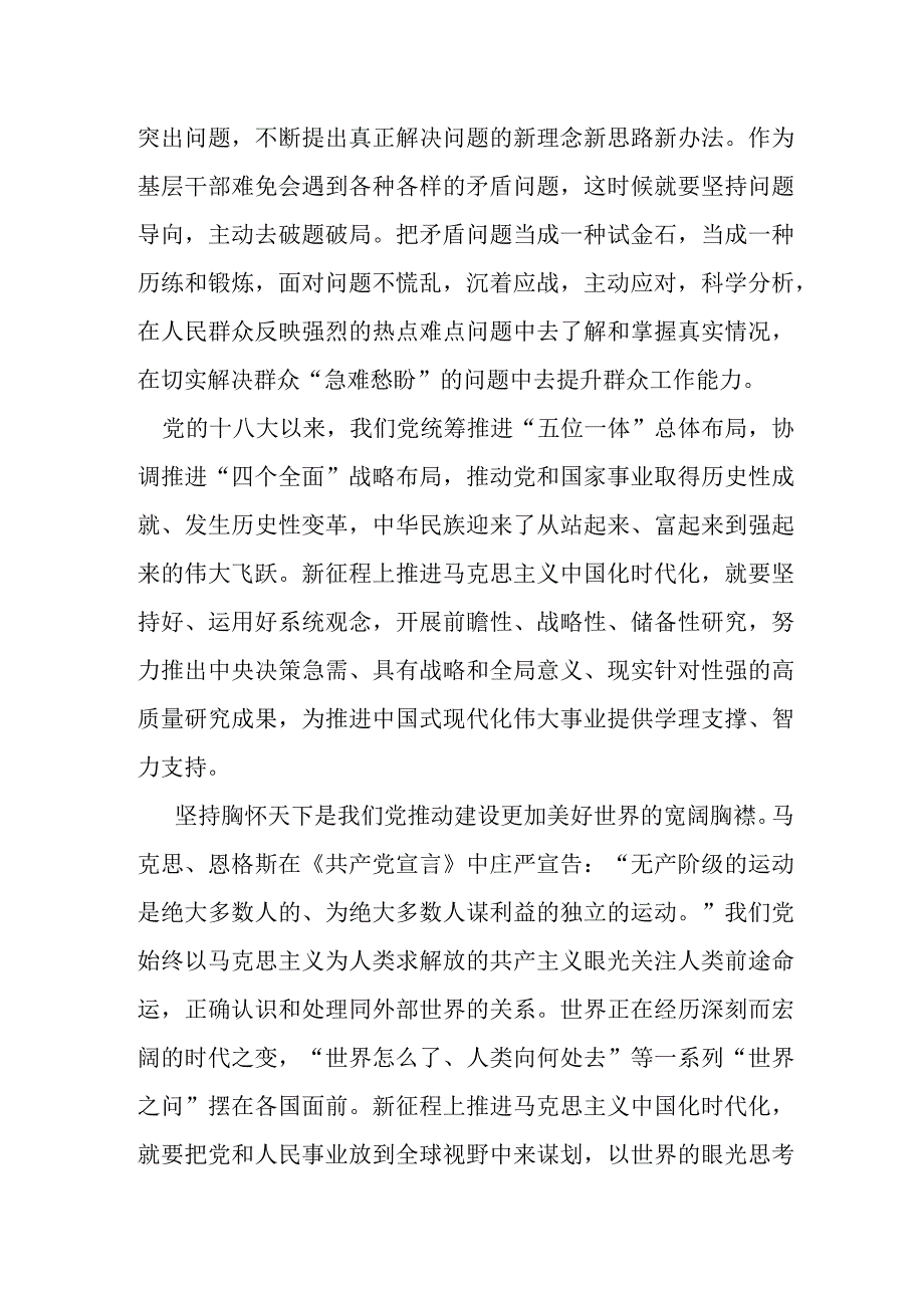 某县委书记关于“六个必须坚持”研讨发言材料.docx_第3页