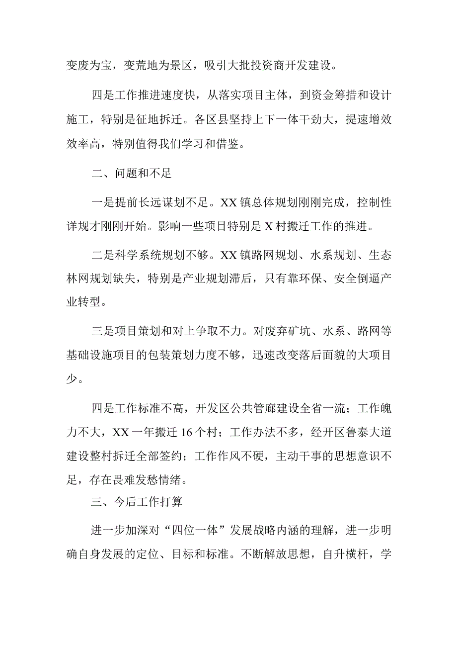 某镇党委书记外出参观观摩学习心得.docx_第2页