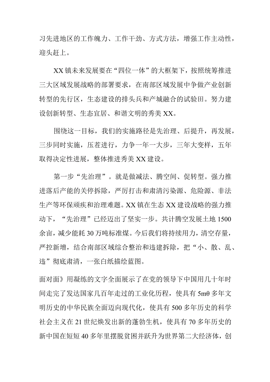 某镇党委书记外出参观观摩学习心得.docx_第3页