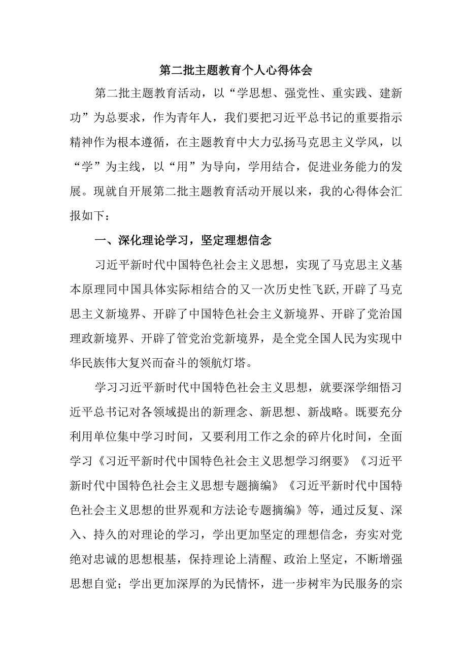 街道社区党员干部学习第二批主题教育心得体会 合计4份.docx_第1页