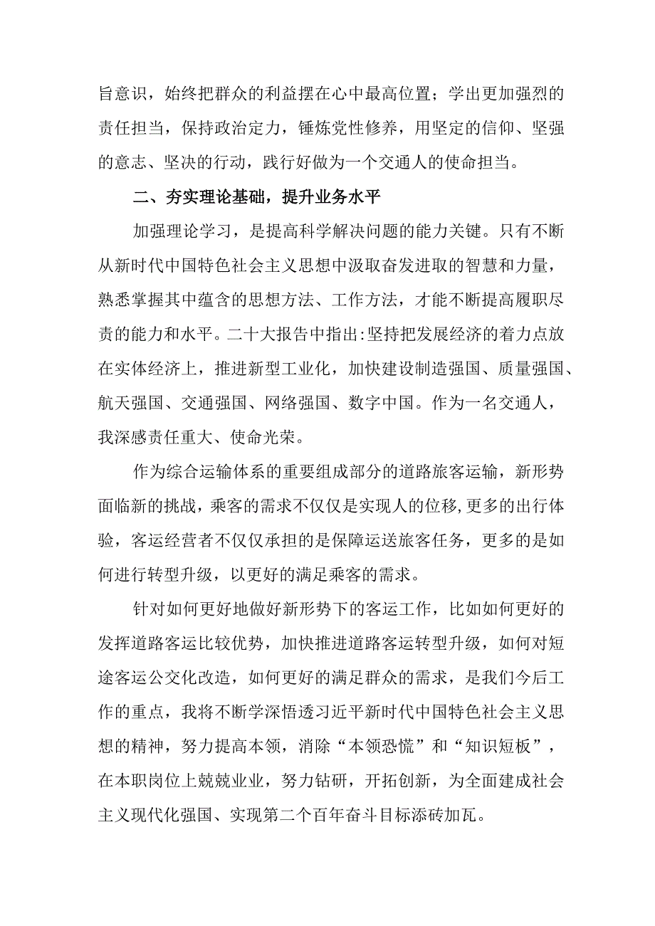 街道社区党员干部学习第二批主题教育心得体会 合计4份.docx_第2页