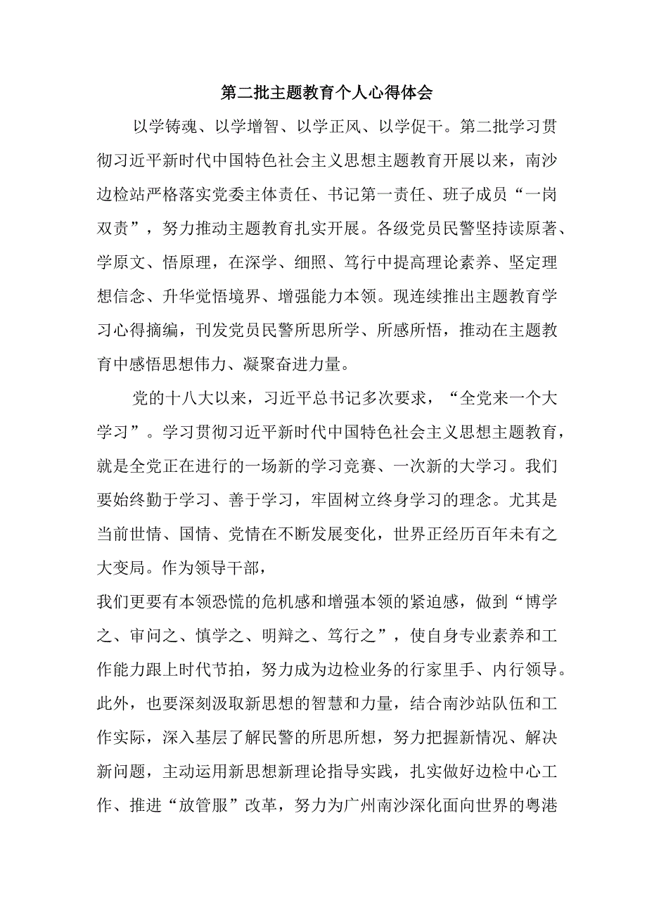 街道社区党员干部学习第二批主题教育心得体会 合计4份.docx_第3页