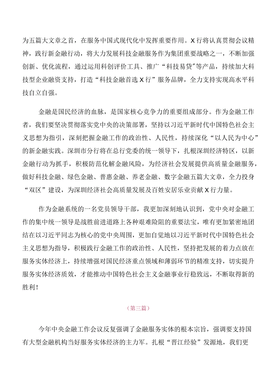 在深入学习2023年中央金融工作会议精神研讨发言材料及心得体会10篇汇编.docx_第2页