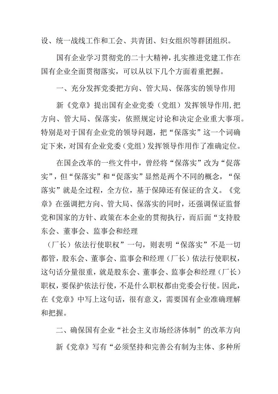 某国资委书记在“话跨越”主题教育专题读书班上的交流发言.docx_第2页