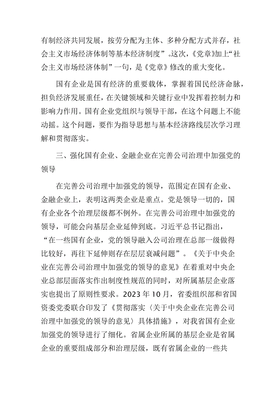 某国资委书记在“话跨越”主题教育专题读书班上的交流发言.docx_第3页