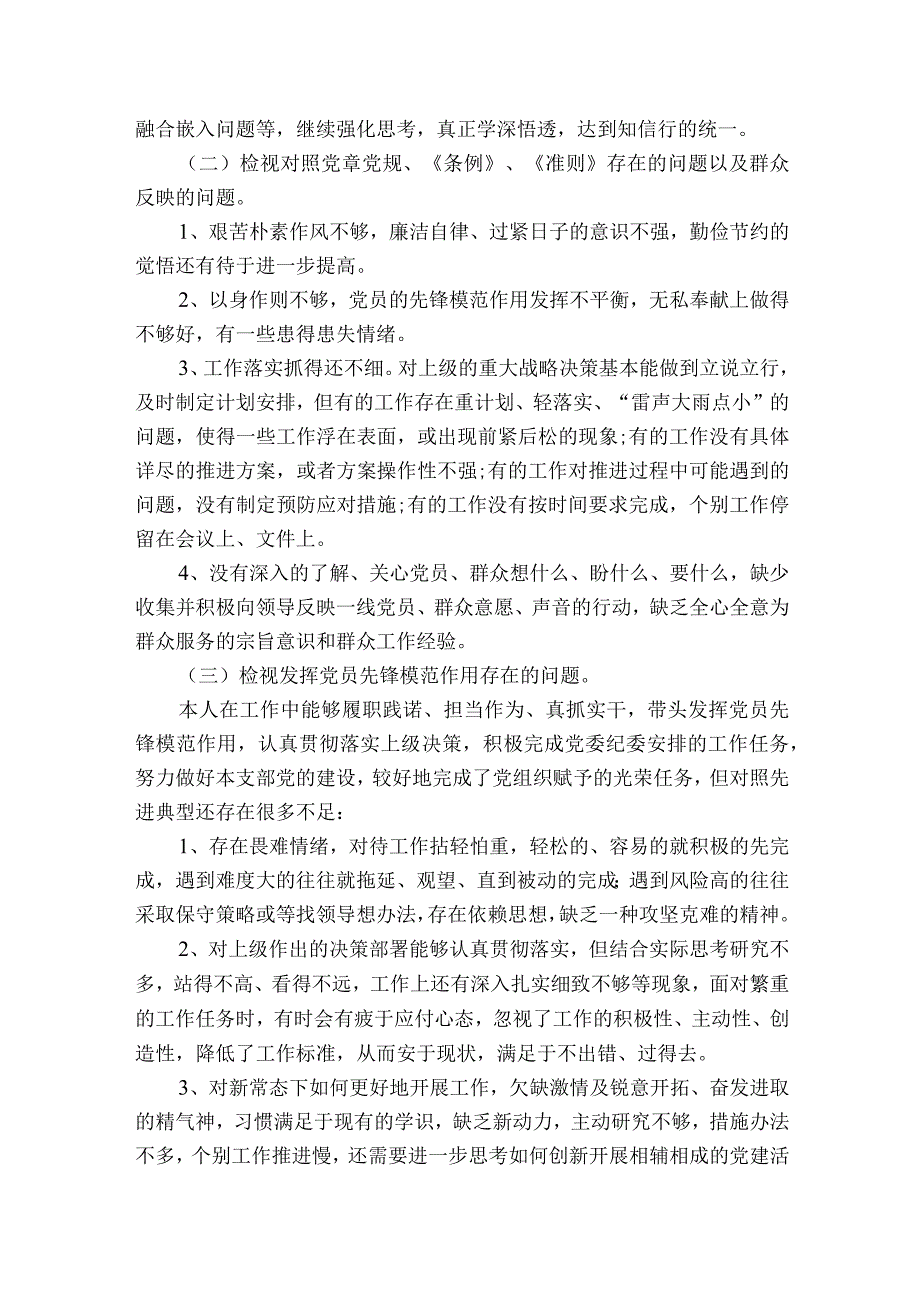 民主生活会廉洁自律方面存在问题【6篇】.docx_第2页