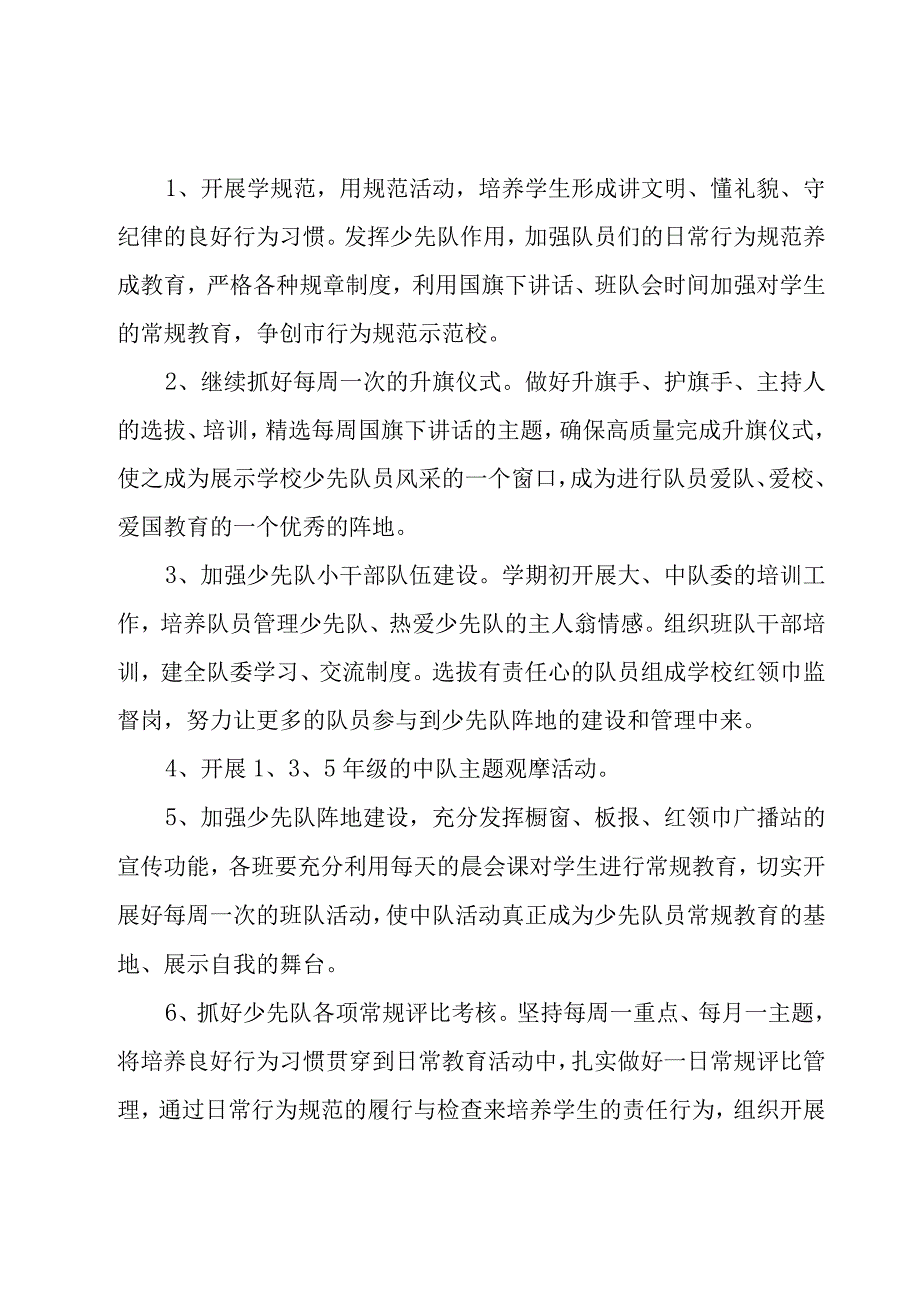 少先队工作思路（21篇）.docx_第3页