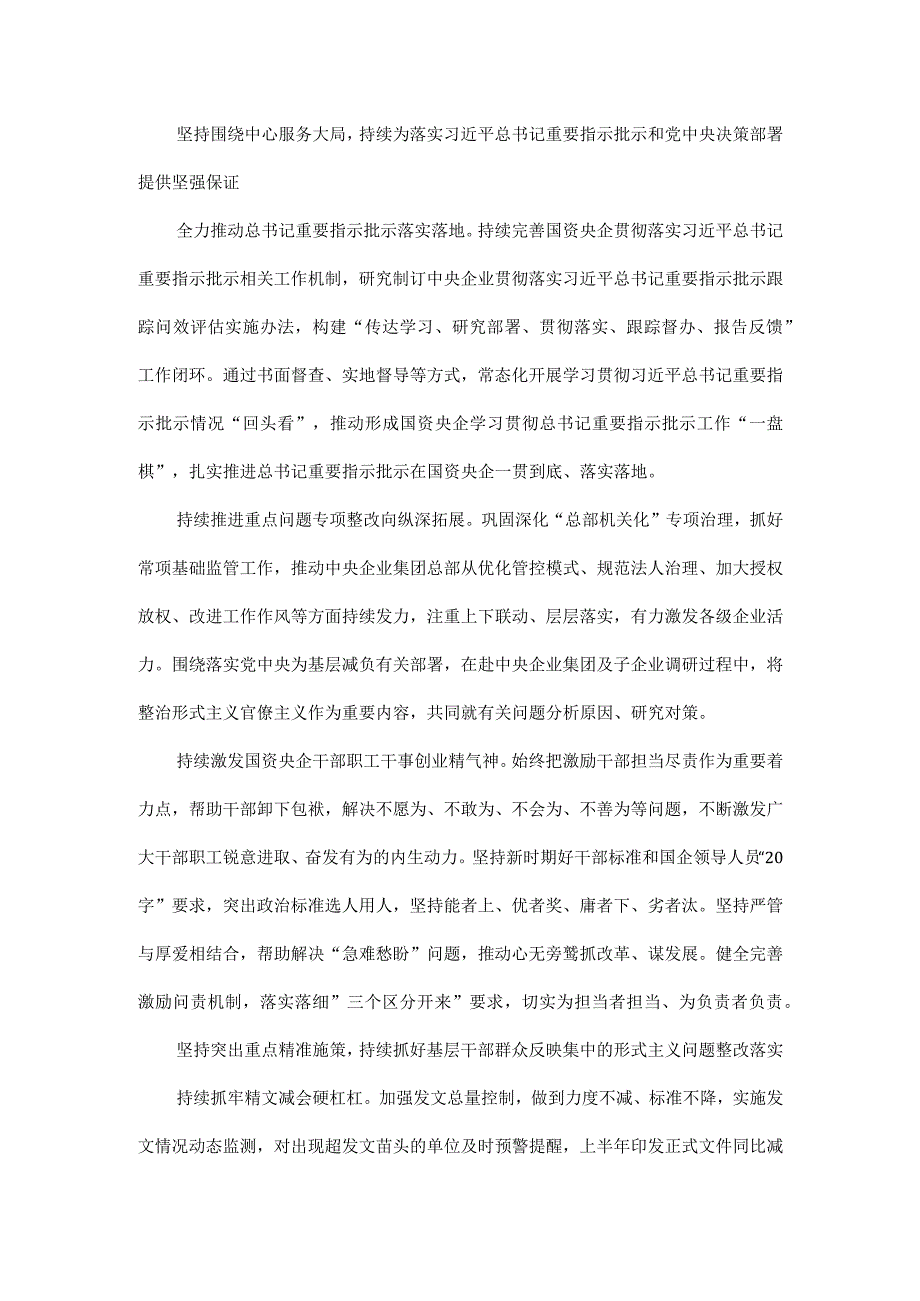 深入整治形式主义问题为基层减负松绑赋能全文.docx_第2页