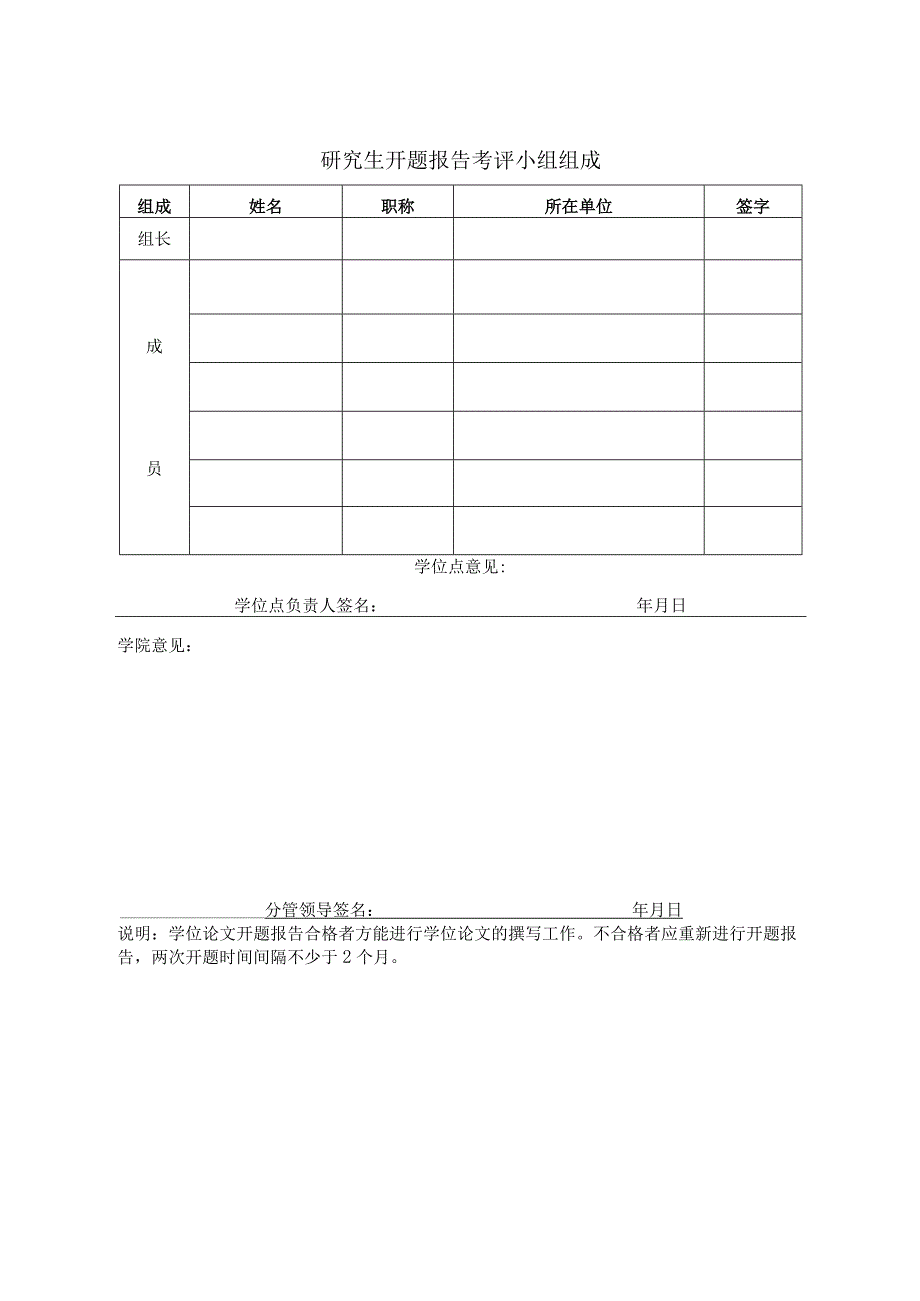 福建师范大学专业学位研究生学位论文开题报告考核表2020.docx_第3页