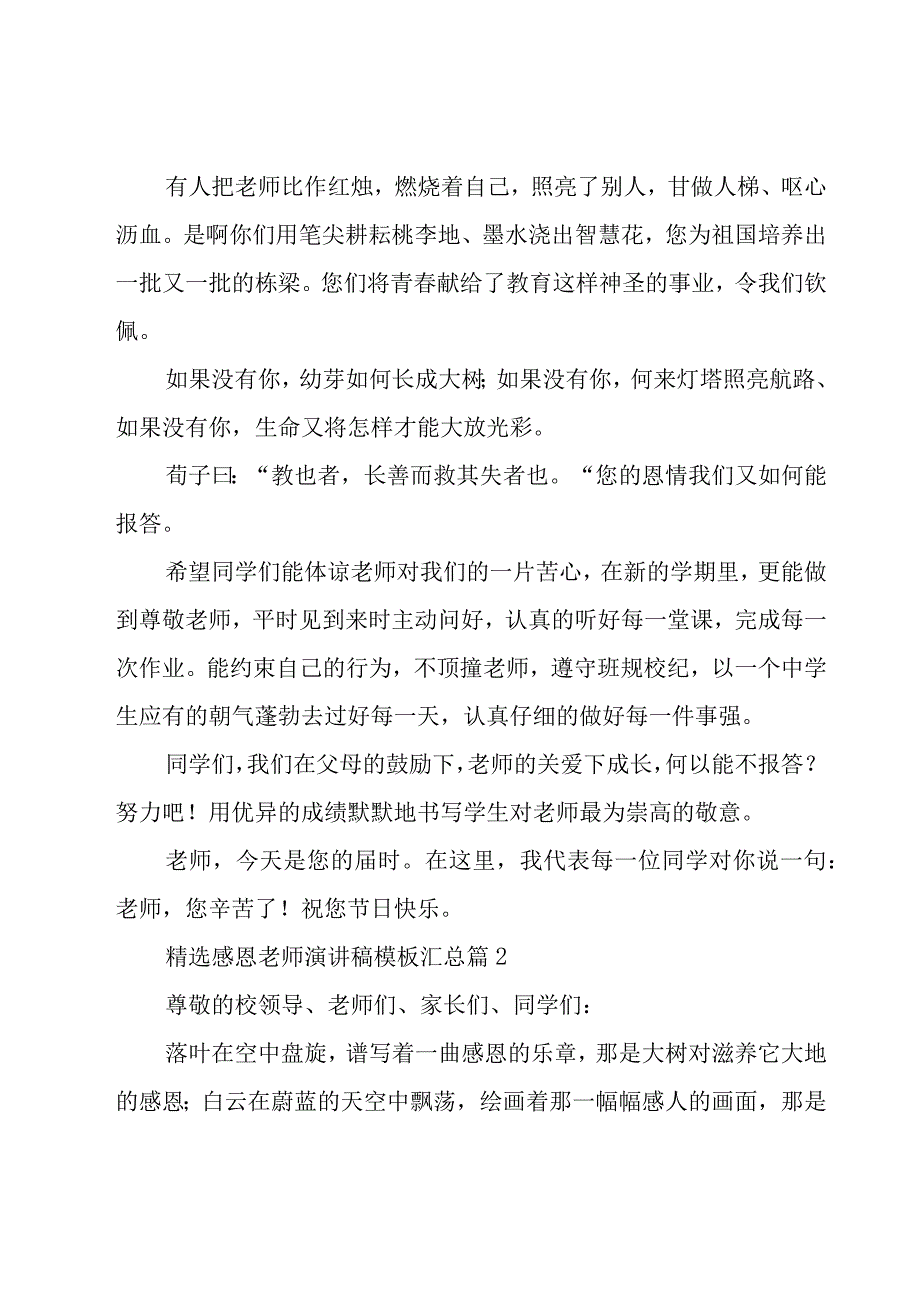 感恩老师演讲稿模板汇总（25篇）.docx_第2页