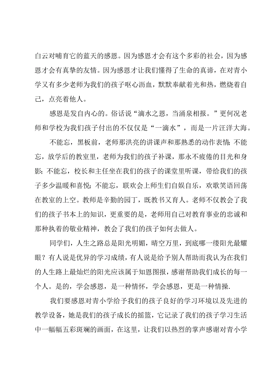 感恩老师演讲稿模板汇总（25篇）.docx_第3页