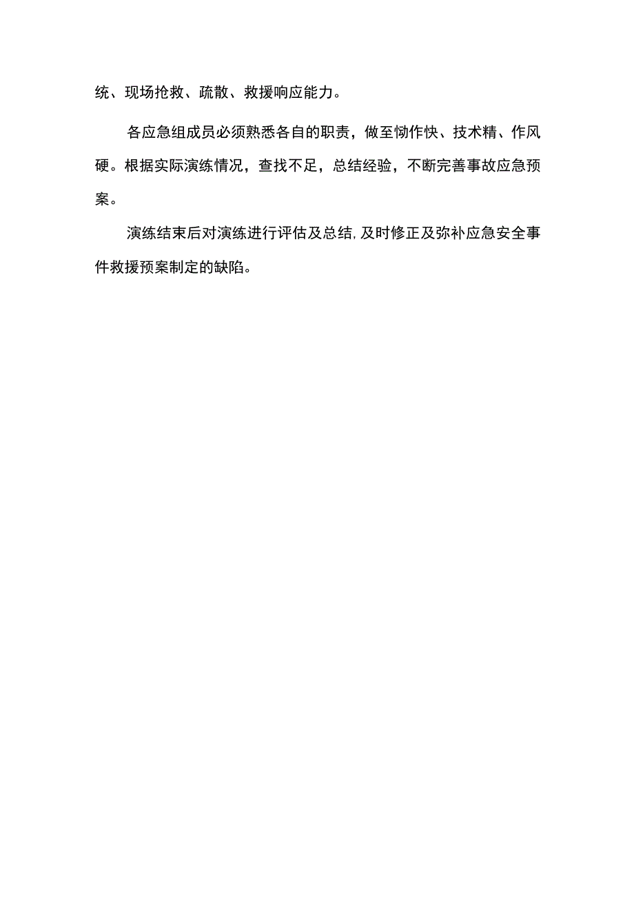 施工应急预案培训与演练.docx_第2页