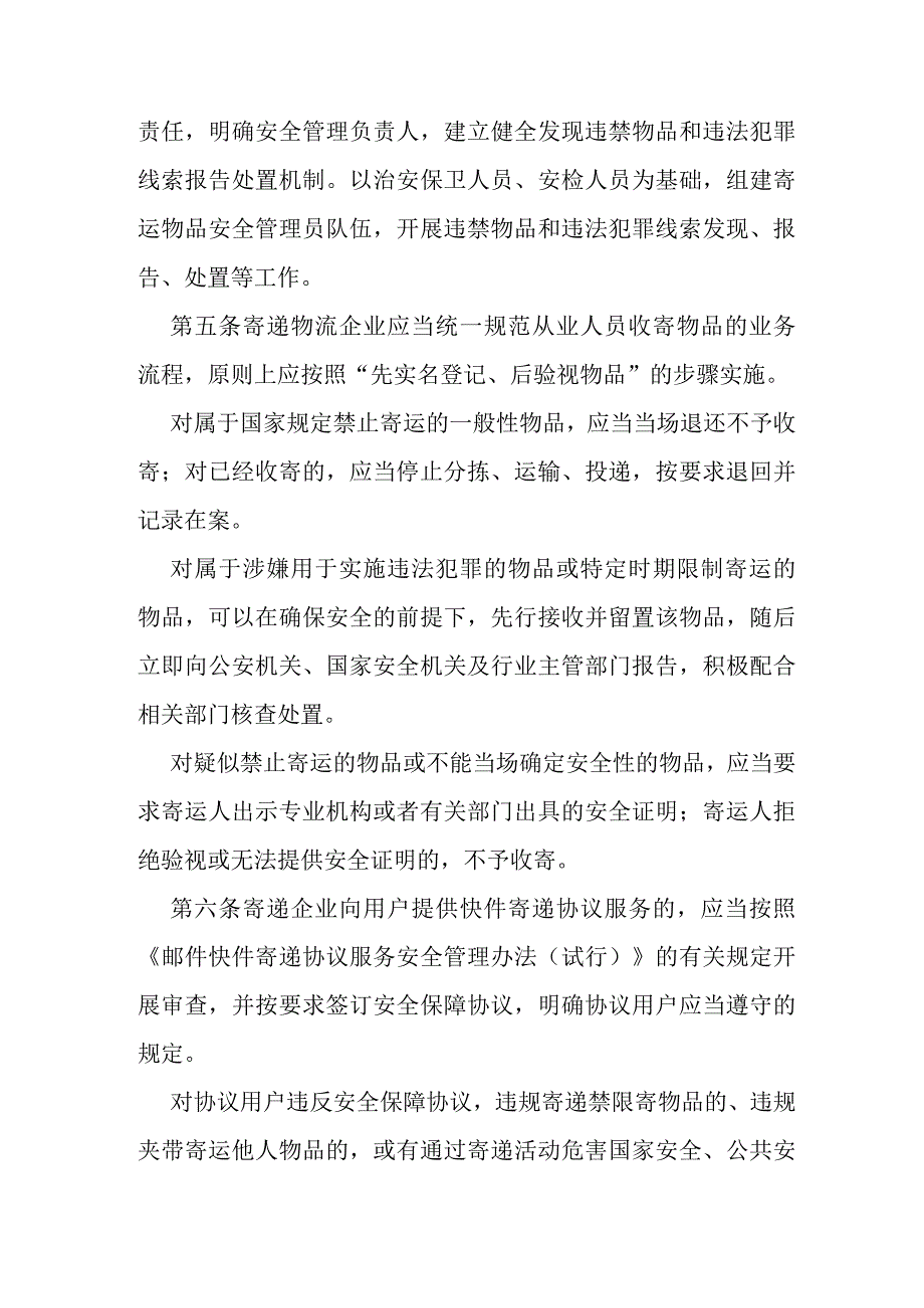 寄运违禁物品违法犯罪线索联动核查处置工作办法.docx_第2页